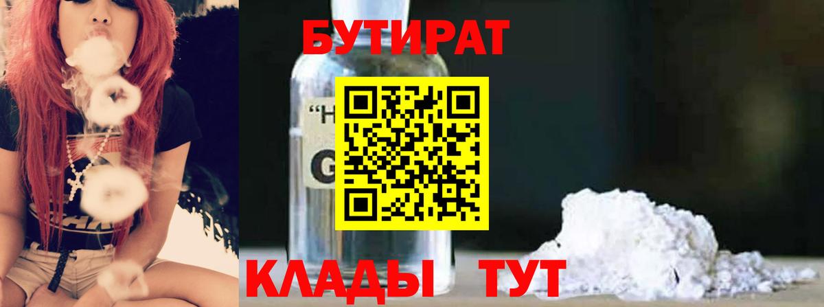 БУТИРАТ бутандиол Медногорск