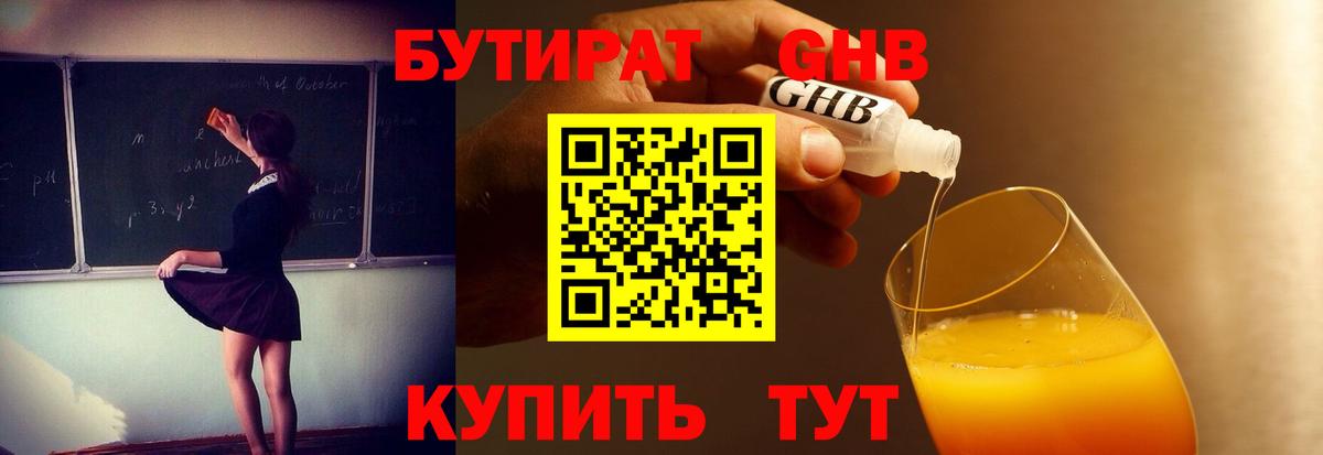 Бутират бутандиол  Вход с VPN  Медногорск 