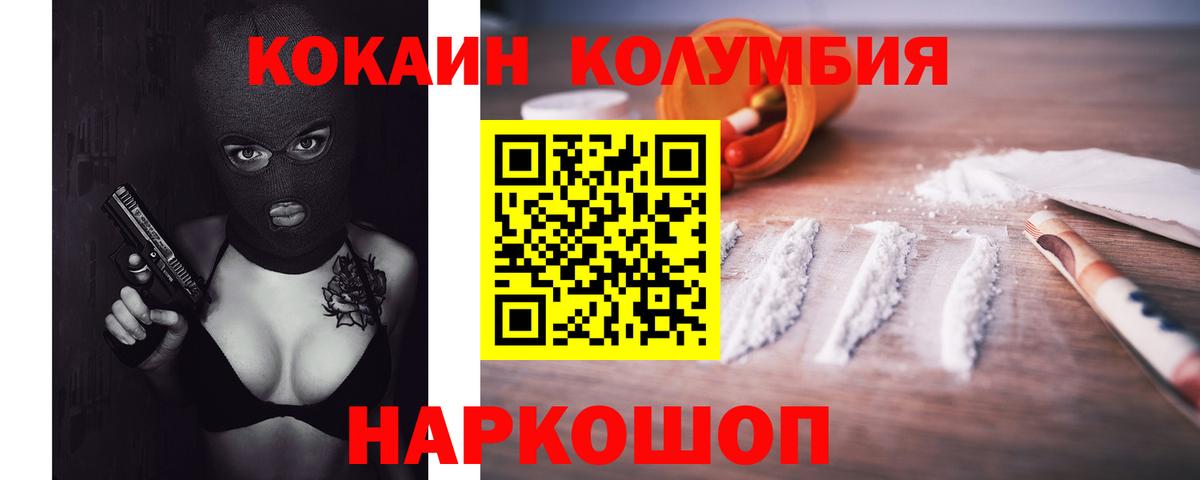 КОКАИН  Кокаин VHQ  КОКАИН Columbia  Вход с VPN  купить   Медногорск 