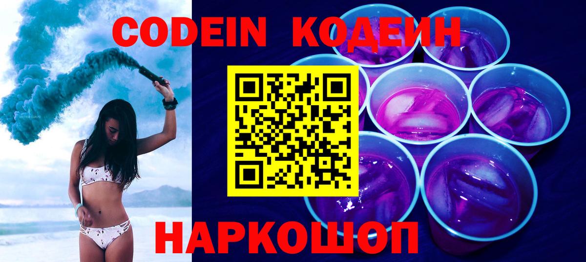 Медногорск  Кодеин напиток Lean (лин)  Вход с VPN  Кодеиновый сироп Lean Purple Drank 