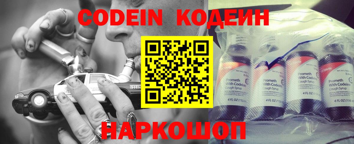 Кодеин напиток Lean (лин) Медногорск