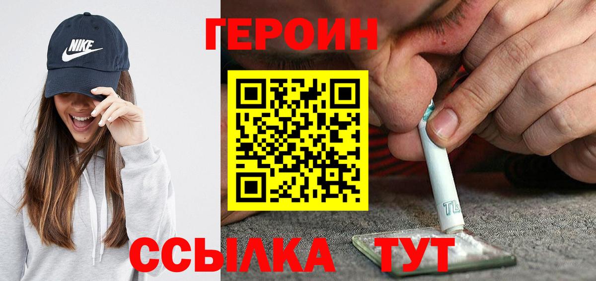 Медногорск  ГЕРОИН герыч  Героин  Вход с VPN 