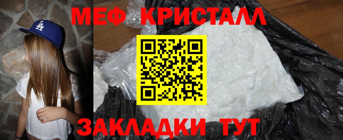 МЕФ кристаллы Медногорск