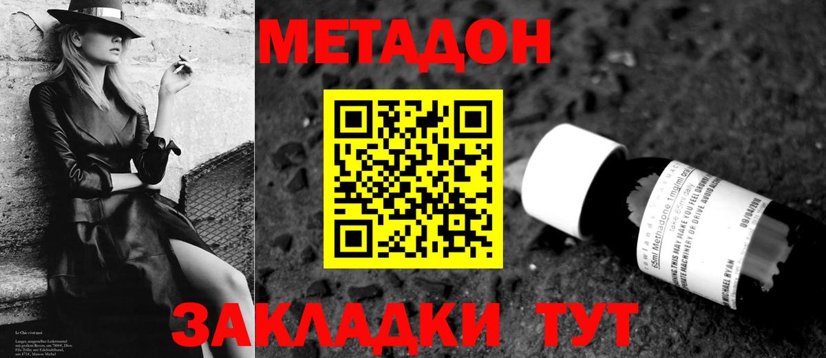 Метадон кристалл  Вход с VPN  МЕТАДОН белоснежный  Медногорск 